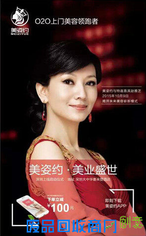 美姿约美神空降深圳 引领上门美容新潮流