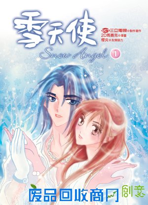 雪天使 漫画1