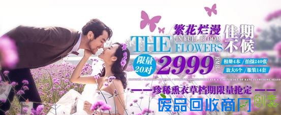 上海婚纱摄影工作室侬侬拍婚纱照薰衣草档期限量抢定