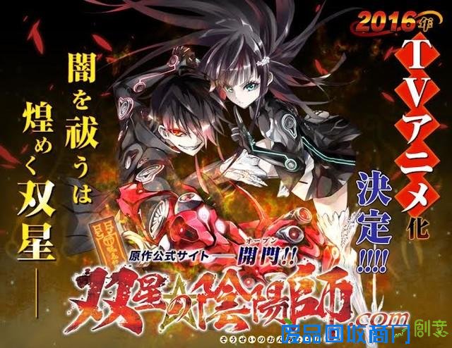 《双星之阴阳师》人设图与官网解禁