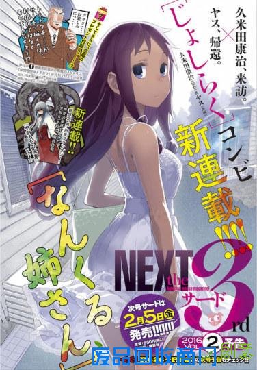 久米田康治将推出新漫画连载