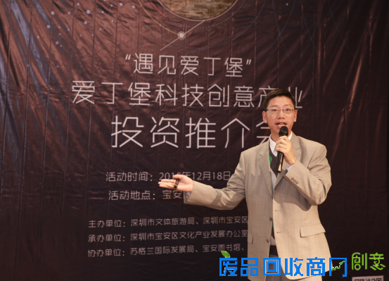 爱丁堡产业投资推介会 助推深企国际化