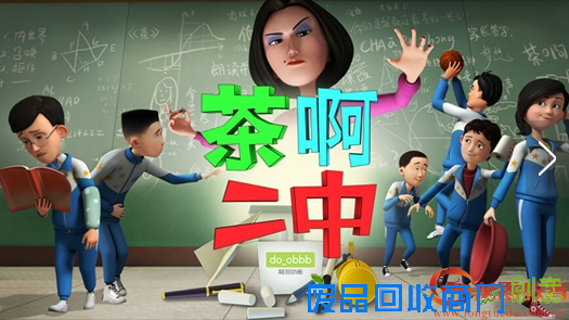 【南昌龙图教育】国产良心动漫《茶啊二中》