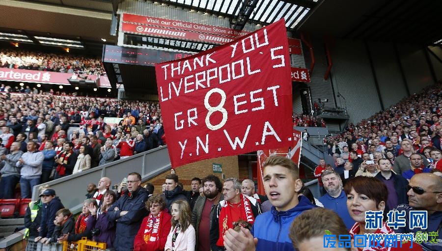 （体育）（5）足球——杰拉德告别安菲尔德球场