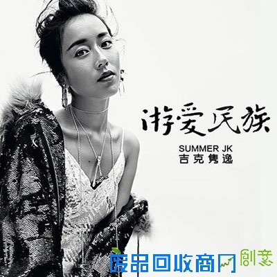 吉克隽逸游爱民族