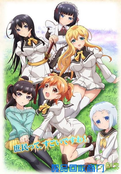 《庶民样本》动画最新宣传图公布