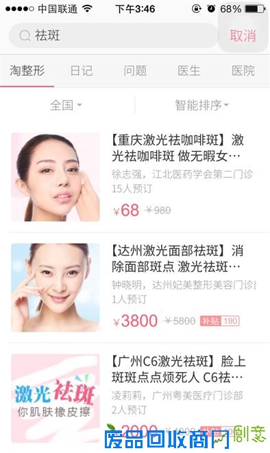 悦美APP：激光祛斑真的会反弹吗？2