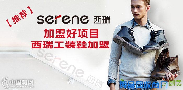 西瑞工装男鞋加盟项目