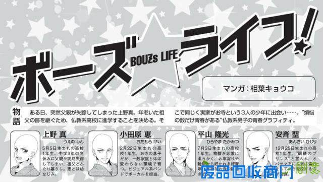 和尚也有青春！《和尚☆生活》漫画发售