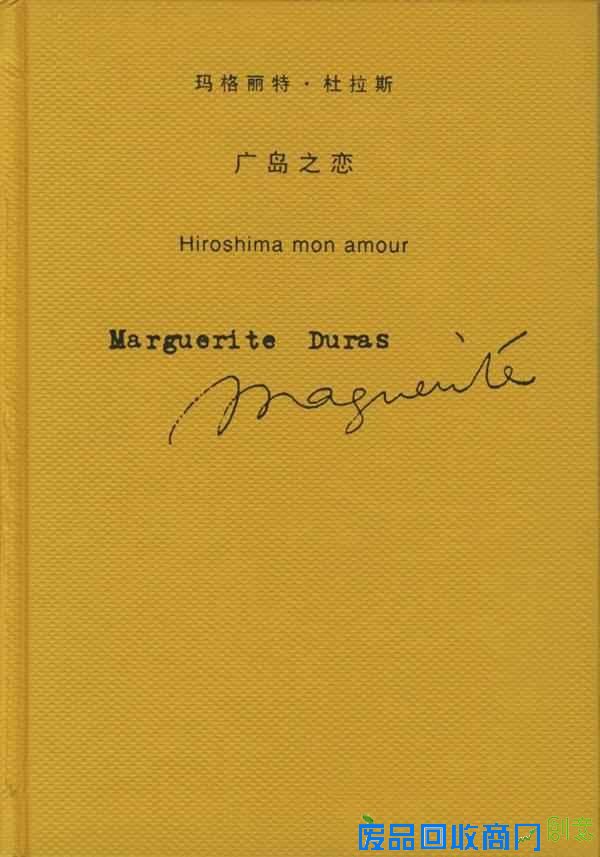 广岛之恋/玛格丽特