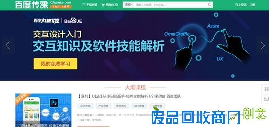 大学生寒假上百度传课“百度大UE讲堂” 学H5制作新年创意祝福