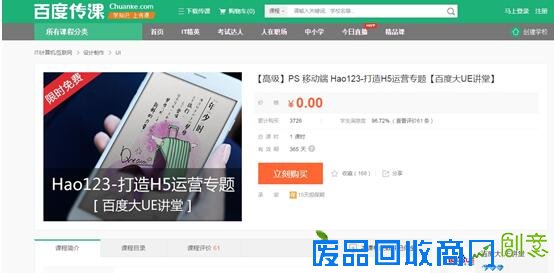 大学生寒假上百度传课“百度大UE讲堂” 学H5制作新年创意祝福