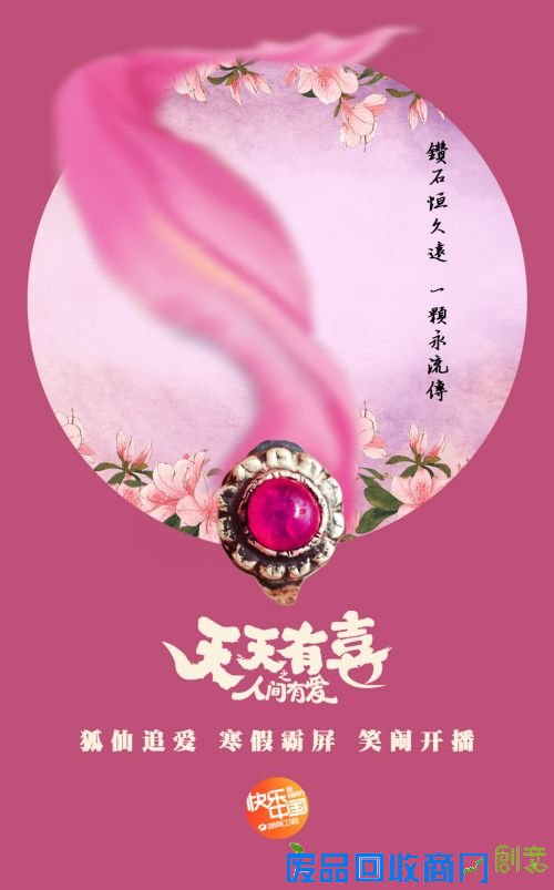 《天天有喜2》创意海报曝光 寒假霸屏笑闹开播