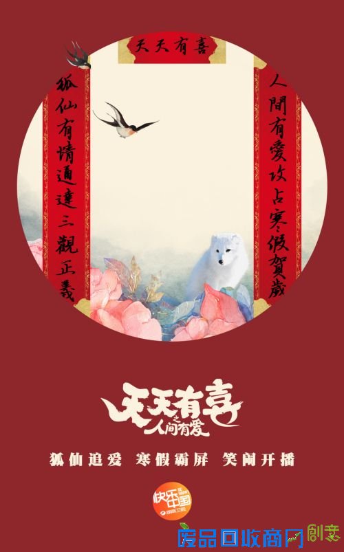 《天天有喜2》创意海报曝光 寒假霸屏笑闹开播