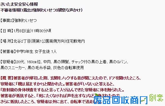 变态绅士欺负初三女生被指模仿本子