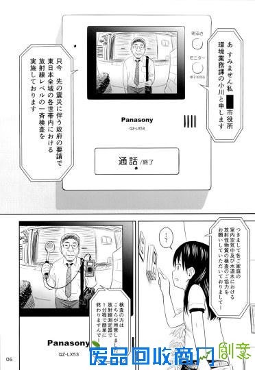 变态绅士欺负初三女生被指模仿本子