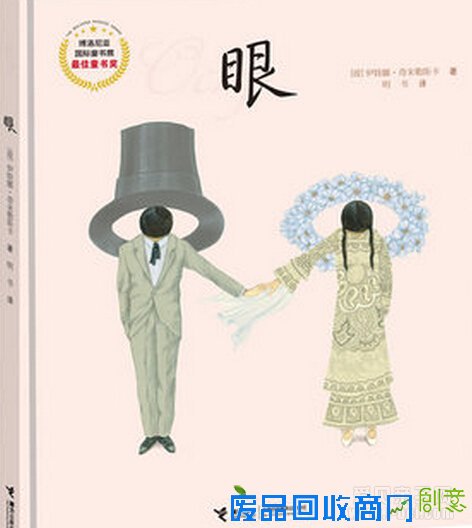 儿童绘本：眼睛的故事