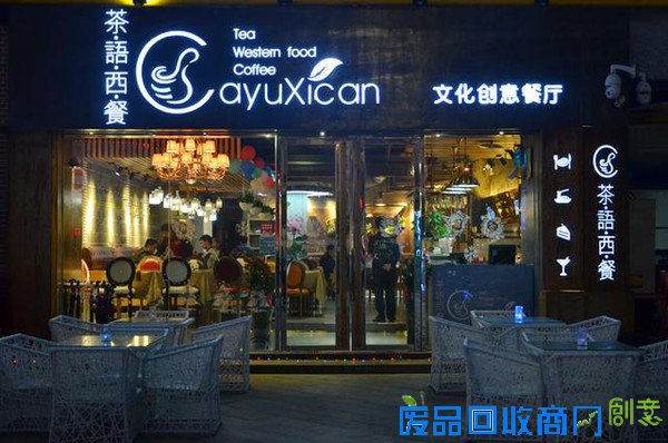 茶香主题文化创意餐厅