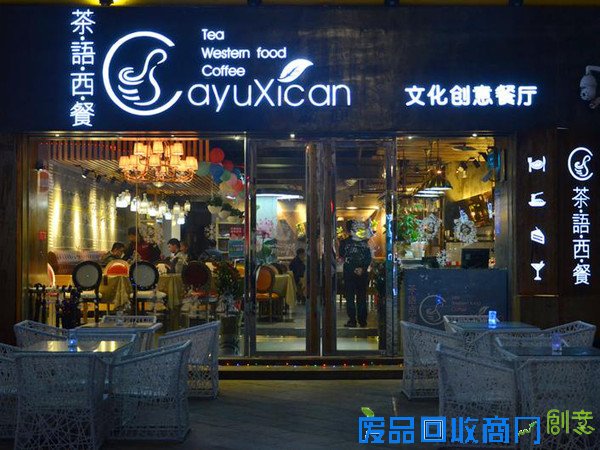 茶香主题文化创意餐厅