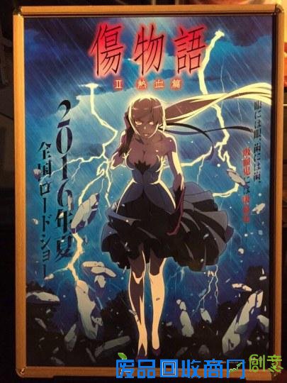 《伤物语》热血篇宣传图正式公布