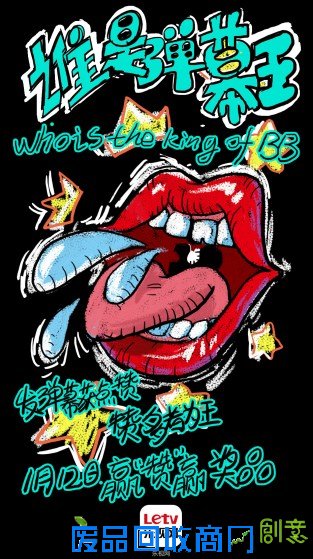 又一福利来袭？乐视动漫“谁是弹幕王”活动酷炫开启