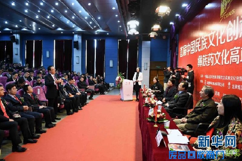 首届中国民族文化创意产业发展论坛暨彝族药文化高端论坛在理想科技集团举行。1月17日,旨在推动彝药文化传承、共同探讨彝药未来发展的首届中国民族文化创意产业发展论坛暨彝族药文化高端论坛在昆明举行。与会的专家学者和相关人士就彝医药未来的发展,特别是彝族药原料种植、文化产业建设、彝族医药教育传承、彝医药相关产品研发与推广等展开对话。新华社记者杨宗友