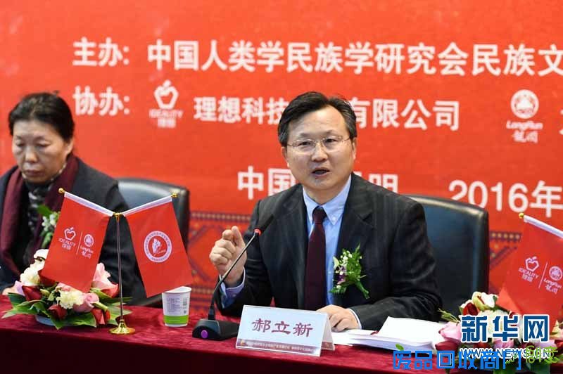 首届中国民族文化创意产业发展论坛暨彝族药文化高端论坛在理想科技集团举行。1月17日,旨在推动彝药文化传承、共同探讨彝药未来发展的首届中国民族文化创意产业发展论坛暨彝族药文化高端论坛在昆明举行。与会的专家学者和相关人士就彝医药未来的发展,特别是彝族药原料种植、文化产业建设、彝族医药教育传承、彝医药相关产品研发与推广等展开对话。新华社记者杨宗友