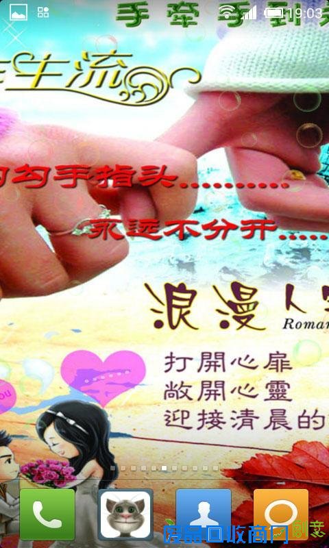 牵手 非主流 闪图片 情侣 手拉手 爱情一瞬间 - 流