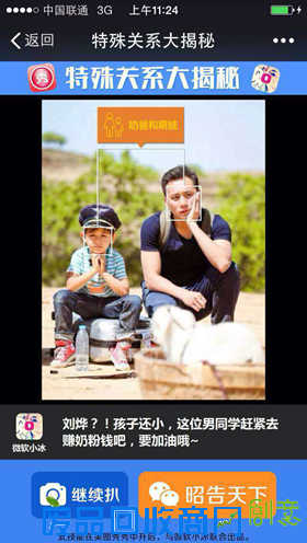 美图联手微软小冰 人工智能预测人际关系