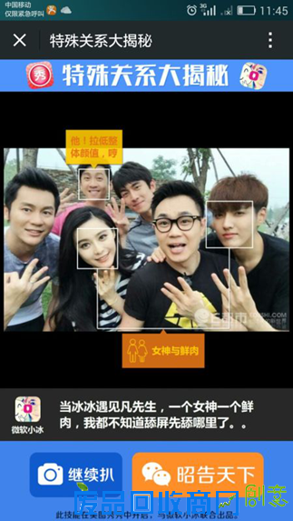 美图联手微软小冰 人工智能预测人际关系