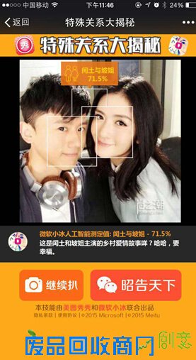 How-Old再升级 微软携手美图实现人际关系测定