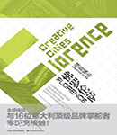 《创意城市·佛罗伦萨》