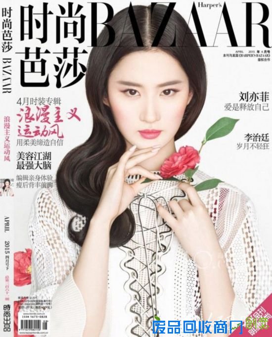 刘亦菲为芭莎4月刊拍摄封面及内页。中式的唯美感立显。