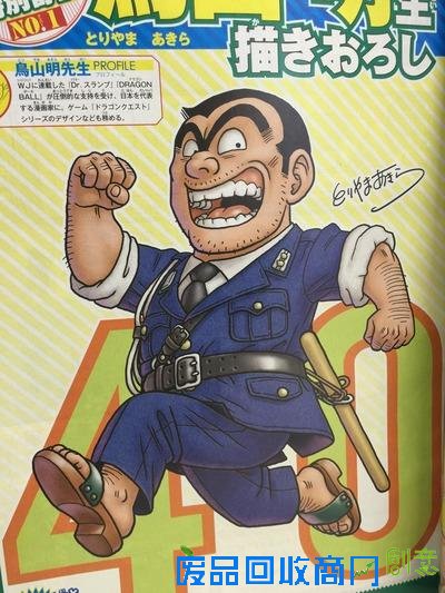 鸟山明宝刀不老 近期画作依旧震惊四座