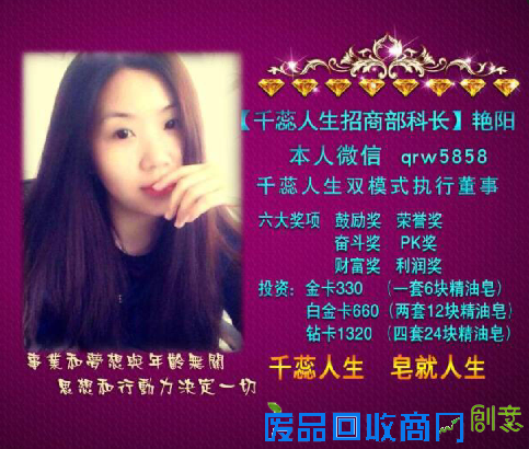 千蕊人生手工皂 如何整合传统微商行业日入过万