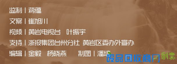 【浙江新闻】打造黄岩黄金五年 回应人民对美好生活的向往