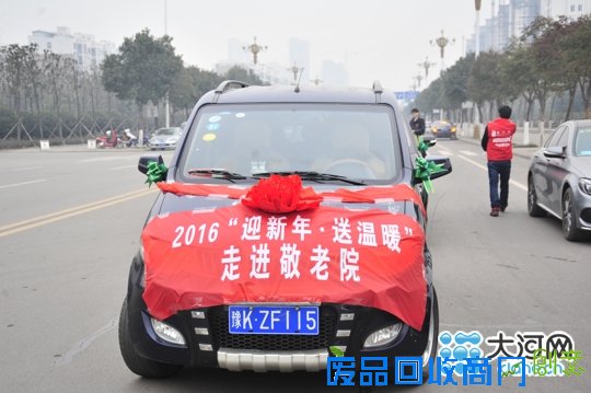 襄城县“迎新年，送温暖”走进敬老院公益活动启动