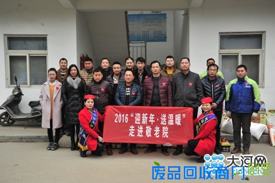 襄城县“迎新年,送温暖”走进敬老院公益活动启动