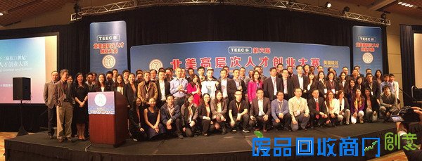 第六届TEEC杯北美高层次人才创业大赛在硅谷举行
