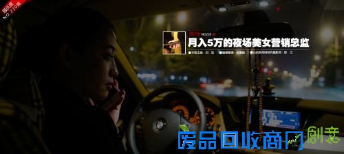 月入5万的夜场美女总监