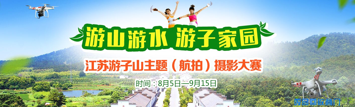 游子山航拍摄影深度采风第一期火爆启动