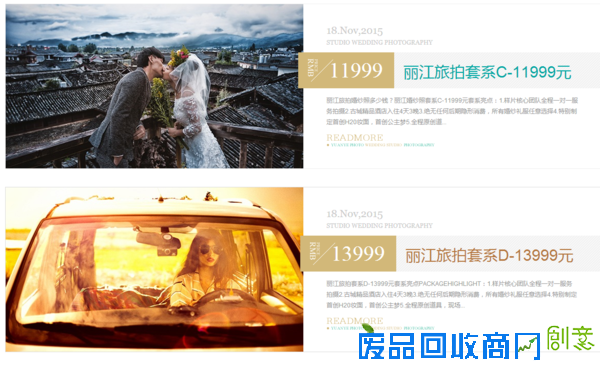 云南丽江婚纱摄影价格