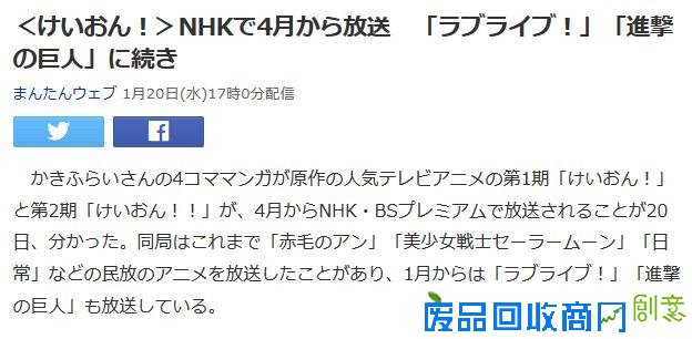 《轻音少女》TV动画全集将在NHK播出