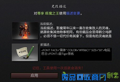 教你如何DIY饰品描述 DOTA2饰品描述修改