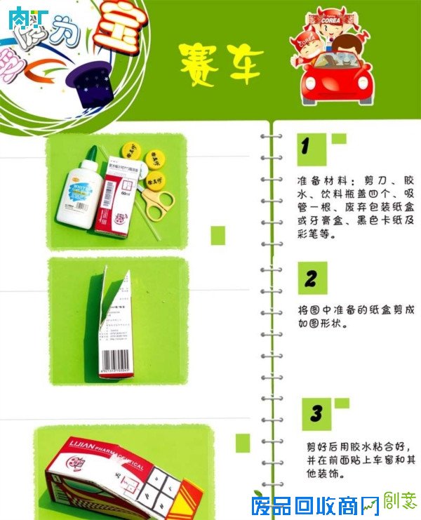 用牙膏盒制作手工作品,变废为宝手工制作小汽车 儿童赛车DIY◆肉丁儿童网