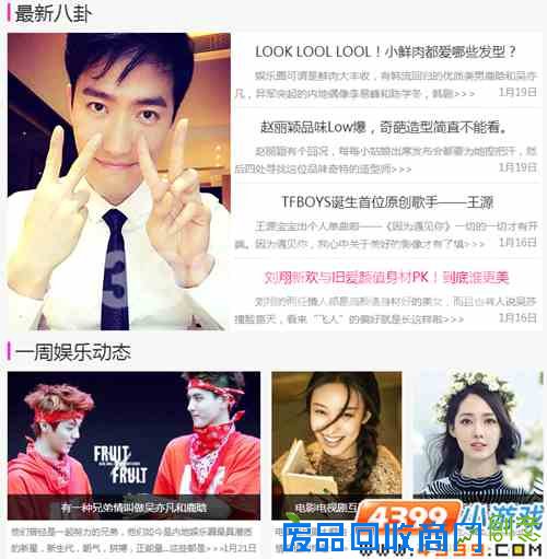 4399娱乐八卦周刊，太子妃升职记