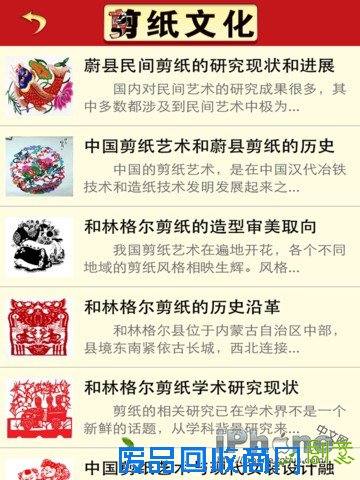 剪纸大全v1.0传统民间工艺