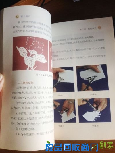 《爱上剪纸》封面及内页