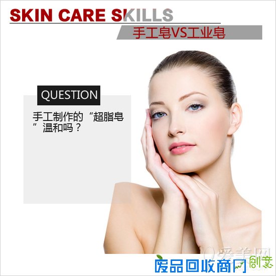 手工皂VS工业皂 洗脸那些事你皂吗?