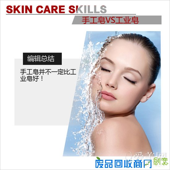 手工皂VS工业皂 洗脸那些事你皂吗?